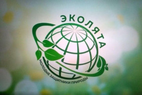 Всероссийский экологический урок "Эколята - молодые защитники природы".