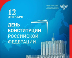 С днём Конституции!.